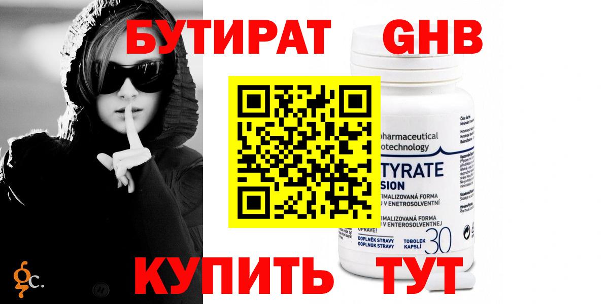 БУТИРАТ вода  Вход с VPN  Белореченск 