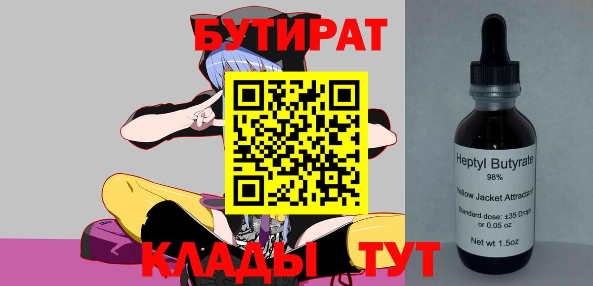 БУТИРАТ бутандиол Белореченск