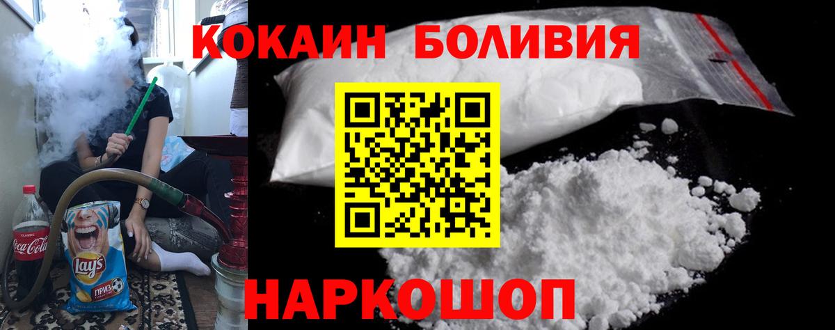 Cocaine Перу Белореченск