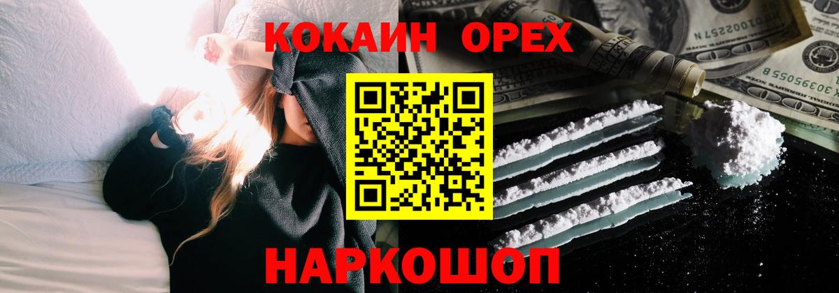 КОКАИН  КОКАИН 98%  Вход с VPN  КОКАИН Колумбийский  Белореченск 