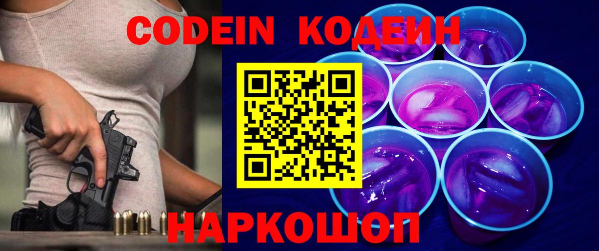 цена   Кодеиновый сироп Lean напиток Lean (лин)  Вход с VPN  Кодеин напиток Lean (лин)  Белореченск 