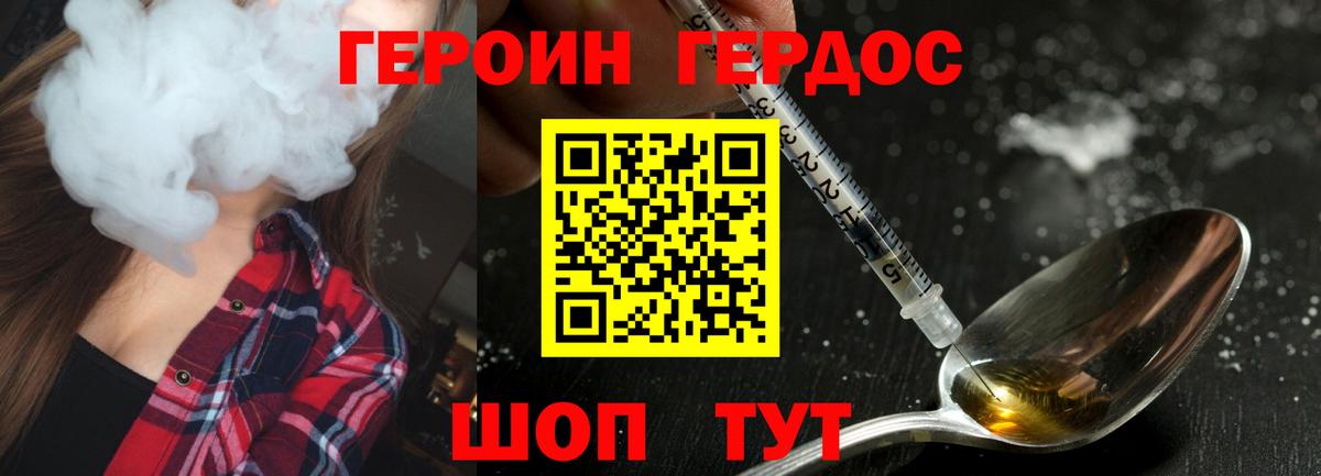 Белореченск  ГЕРОИН хмурый  Вход с VPN 