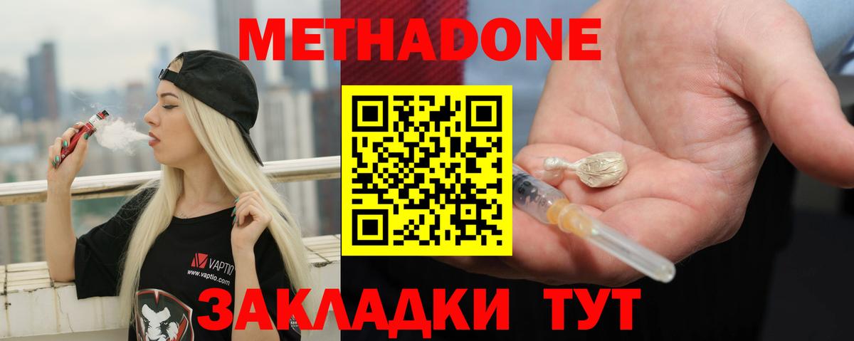 Белореченск  Метадон белоснежный  Вход с VPN 